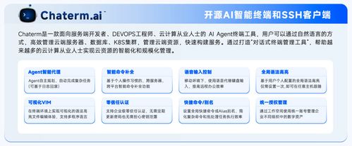 Chaterm移動(dòng)端應(yīng)用上線 AI Agent引領(lǐng)運(yùn)維新時(shí)代，實(shí)現(xiàn)指令“言出必行”