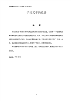 手動叉車的設計與運輸貨物打包服務的集成優化